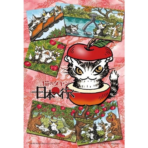 ジグソーパズル 99ピース わちふぃーるど 猫のダヤン 日本へ行く りんごの森へ プチライト 10x14 7cm 99 402 やのまん 梱60cm ジグソーパズル友蔵 通販 Yahoo ショッピング