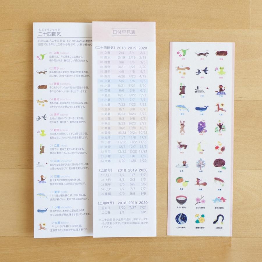 暦生活スケジュールシール 季節 品番NK-9882 【最新版】 NK-9882(新