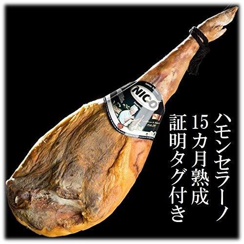入園入学祝い スペイン産 ハモンセラーノ リゼルバ 骨付き 冷蔵 世界三大ハム 生ハム原木 牛肉