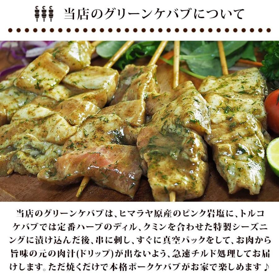 珍しい 焼きとん 豚トロ串 グリーンケバブ 100本 トルコケバブ 