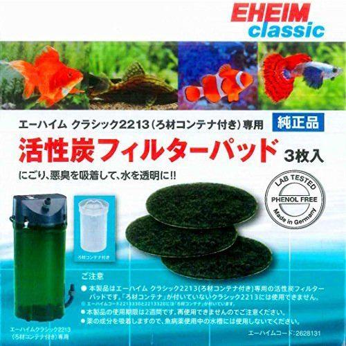 エーハイム 2213専用 活性炭フィルターパッド 3枚入 Thenicovid19results Com