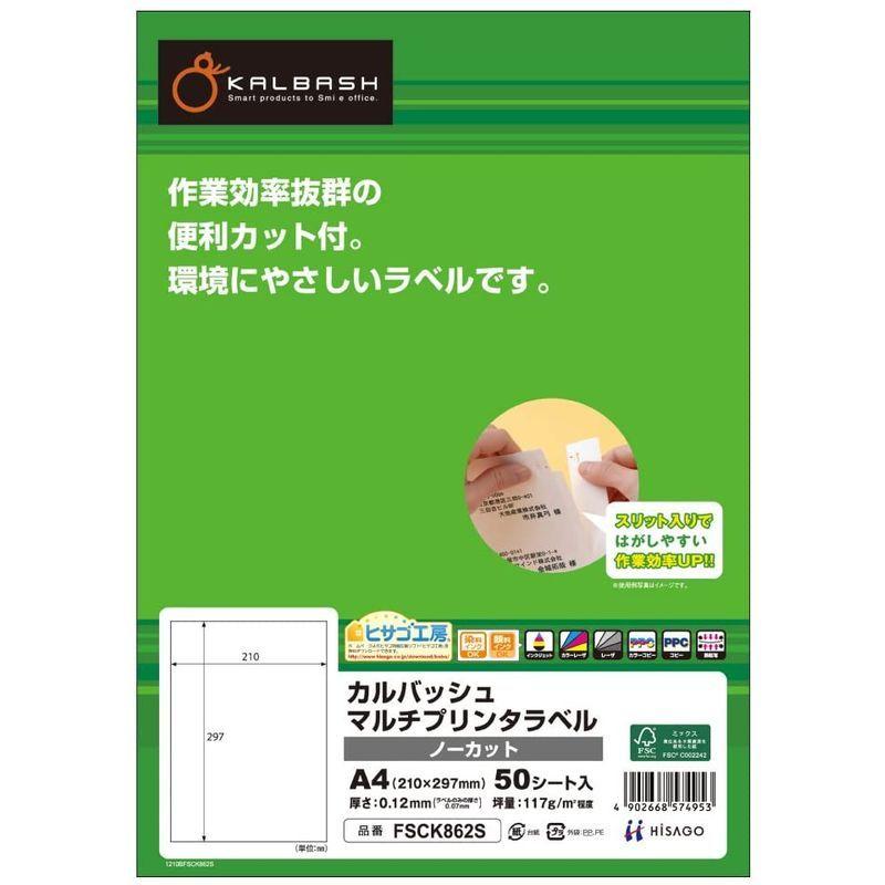 ヒサゴ カルバッシュ マルチプリンタラベル ノーカット 50シート入 Fsck862s オカリナshop 通販 Yahoo ショッピング