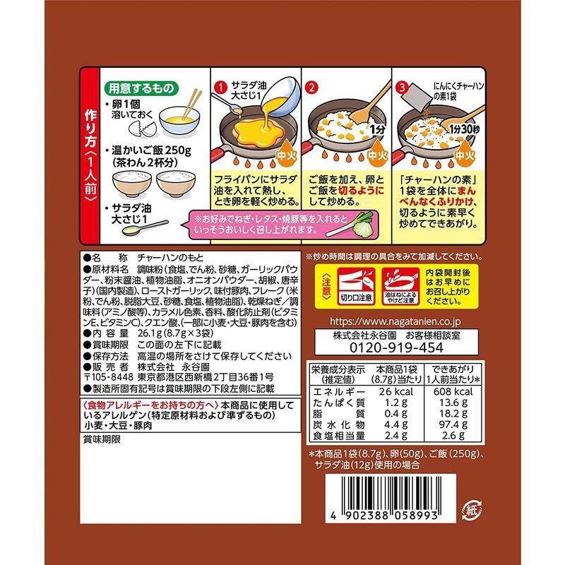 永谷園 にんにくチャーハンの素 26 1g 10個 オカリナshop 通販 Yahoo ショッピング