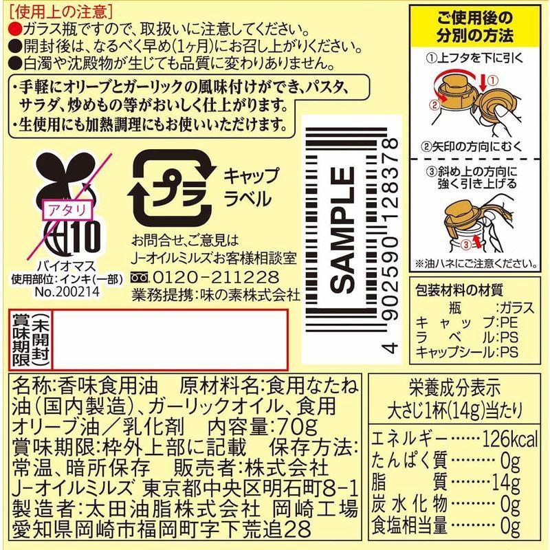 453円 超歓迎 JOYL オリーブamp;ガーリック フレーバーオイル ガーリック風味油 味の素 J-オイルミルズ 瓶 70g×4本 453円 超歓迎 JOYL オリーブamp;ガーリック フレーバーオイル ガーリック風味油 味の素 J-オイルミルズ 瓶 70g×4本