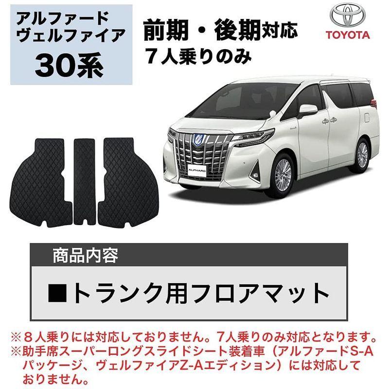 アルファード フロアマット 30系 トランク用 防水 ヴェルファイア 車