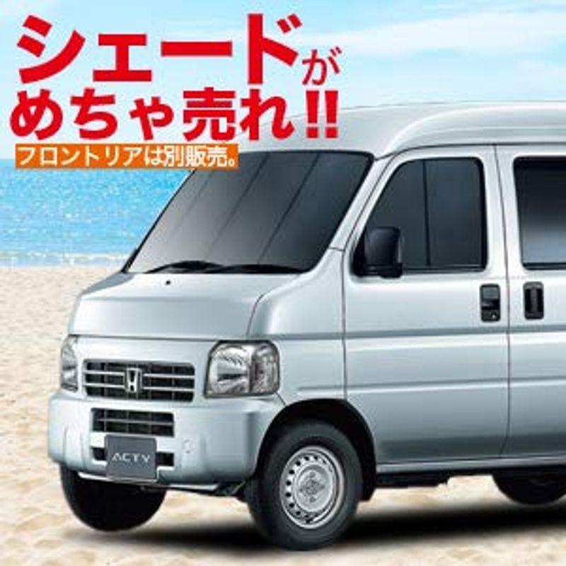 激安価格の通販 アクティバン Hh5 6系 車用カーテン サンシェード 車中泊 カーフィルム リア用 01s C014 Re オカリナshop 通販 Yahoo ショッピング クリアランス卸し売り Www Medial Fr