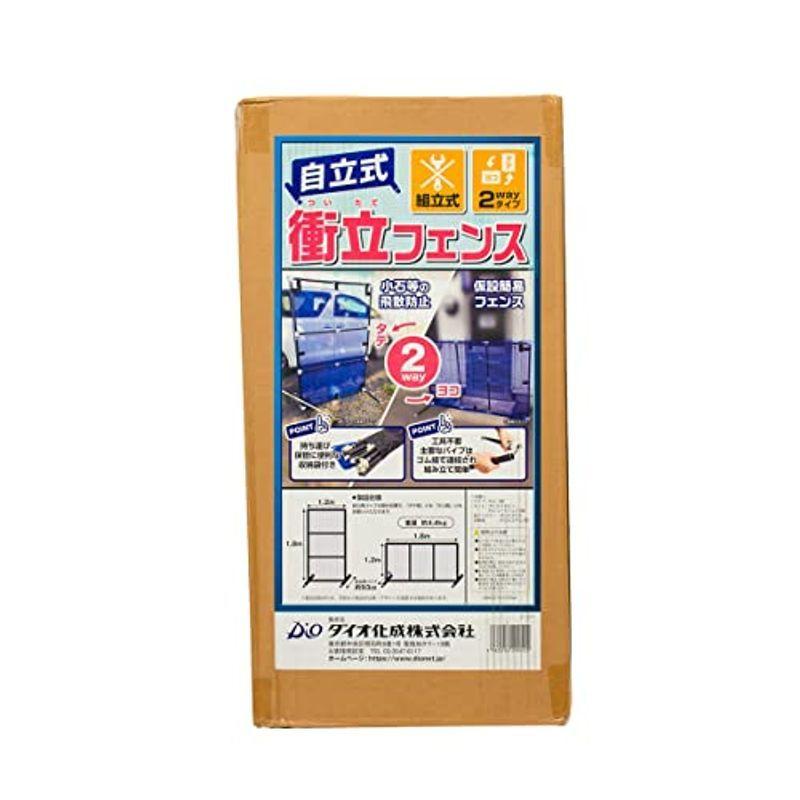 ダイオ 飛び石防止 衝立フェンス 1.2mx1.8m 収納袋つき 2WAY 青
