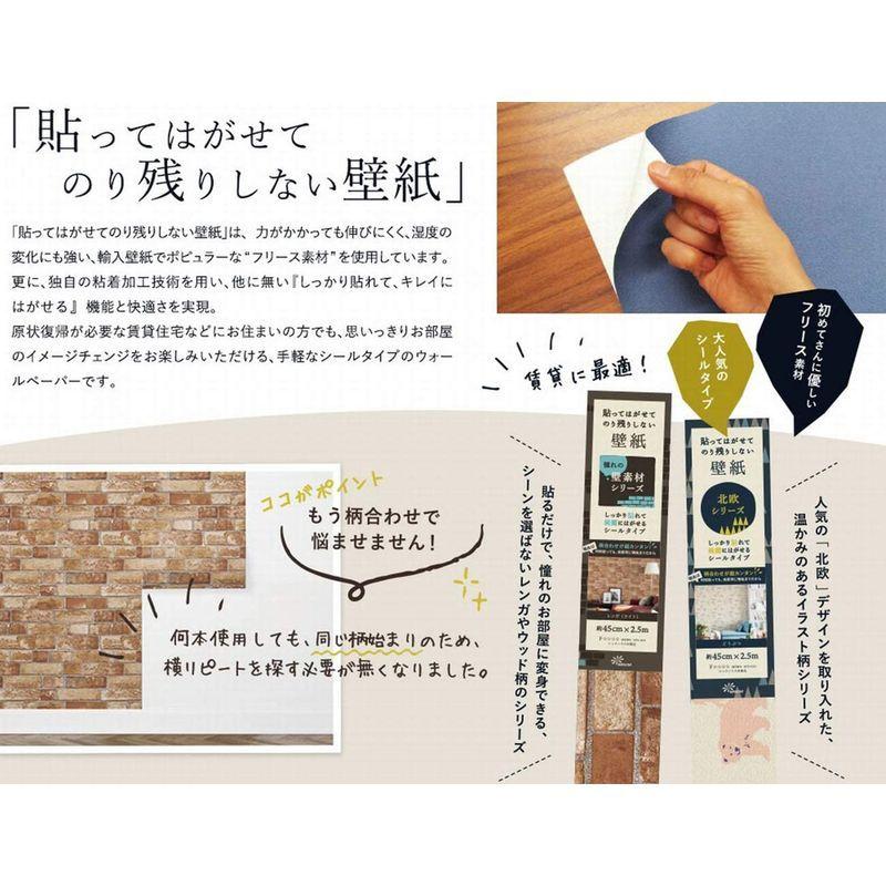 菊池襖紙工場 はがせる壁紙 パレード 90cm 2 5m シール 大人 日本製 優しい手触り のリ付き はがし剤不要 おしゃれ テレワー 通販 人気
