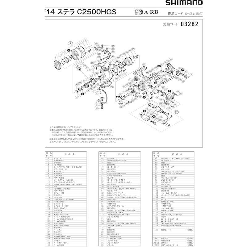 シマノ Shimano 純正 リールパーツ 14 ステラ C2500hgs ハンドル組 リールパーツ 032 92 釣り ハンドル組 Tomozoo