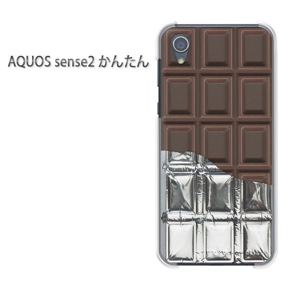 AQUOS sense2 かんたん ケース ゆうパケ送料無料 ハードケース スマホ  板チョコ銀紙付 Blackチョコレート/aquossense2kantan-M602｜tomsawyer-2
