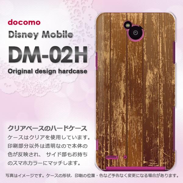 ディズニーモバイル ケース カバー Dm 02h Disneymobile ゆうパケ送料無料 Docomo シンプル ウッド ブラウン Dm02h Pc New1361 Dm02h Pc New1361 トムソーヤ2号店 通販 Yahoo ショッピング
