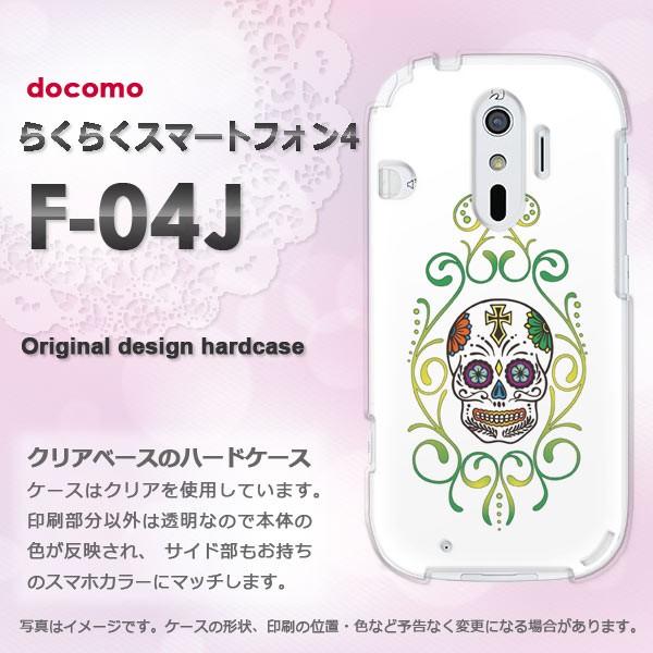 F-04J ケース ゆうパケ送料無料 docomo らくらくスマートフォン4 らくらくフォン  ドクロ・メキシカンスカル（グリーン）/f04j-pc-ne400｜tomsawyer-2