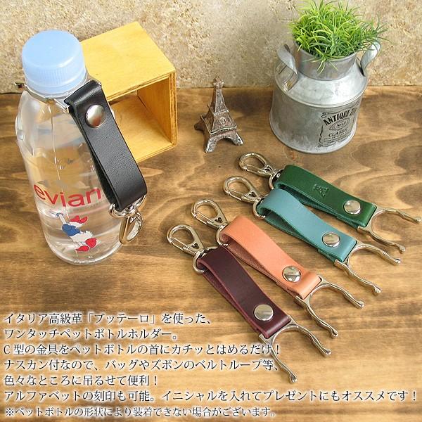 ペットボトルホルダー 本革 レザー ブッテーロ 登山 アウトドア ゆう