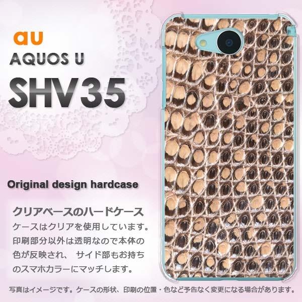 スマホケース AQUOS U SHV35 ハード 印刷 デザイン ゆうパケ送料無料 ヘビ柄・動物(ベージュ)/shv35-pc-new0484｜tomsawyer-2