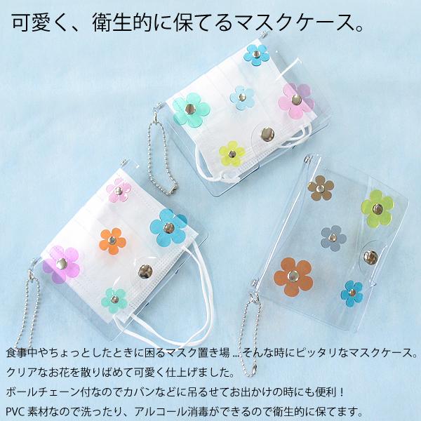 花柄 マスクケース おしゃれ 携帯用 持ち運び お出かけ用 衛生的 PVC