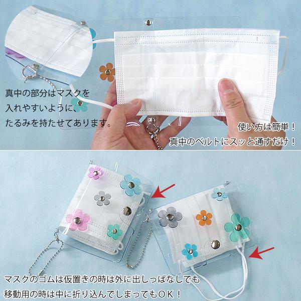 花柄 マスクケース おしゃれ 携帯用 持ち運び お出かけ用 衛生的 PVC