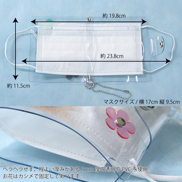花柄 マスクケース おしゃれ 携帯用 持ち運び お出かけ用 衛生的 PVC