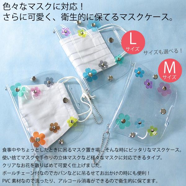 爆買 立体 花柄 マスクケース おしゃれ 携帯用 持ち運び お出かけ用