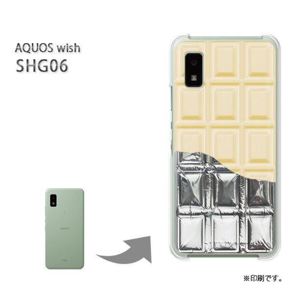 SHG06 AQUOS wish カバー ハードケース デザイン ゆうパケ送料無料 板チョコ銀紙付 Whiteチョコレート/shg06-M612｜tomsawyer-shop