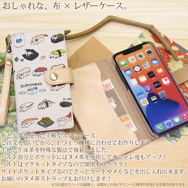 スマホケース 手作り すし猫 ネコ柄 手帳型 布生地 DisneyMobile対応 ゆうパケ送料無料 ディズニー  tnu015｜tomsawyer-shop｜05