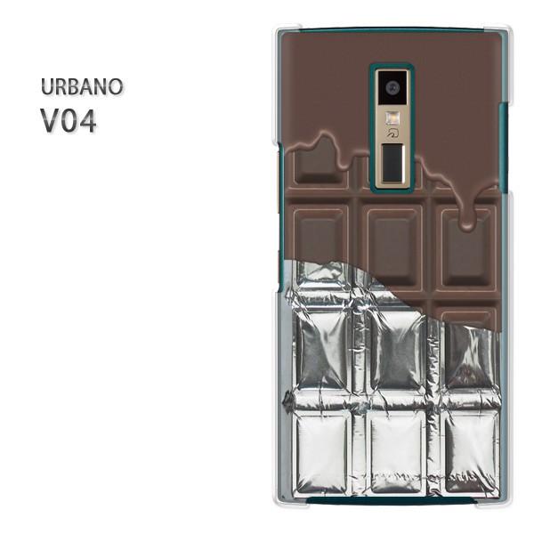 V04 URBANO アルバーノ ハードケース デザイン ゆうパケ送料無料 板チョコ銀紙付 溶けてるBlackチョコレート/v04-M600｜tomsawyer-shop