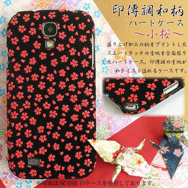 全機種対応 和柄 ケース iPhone17e F-53E SC-52G SO-51F SOG16 SH-53F