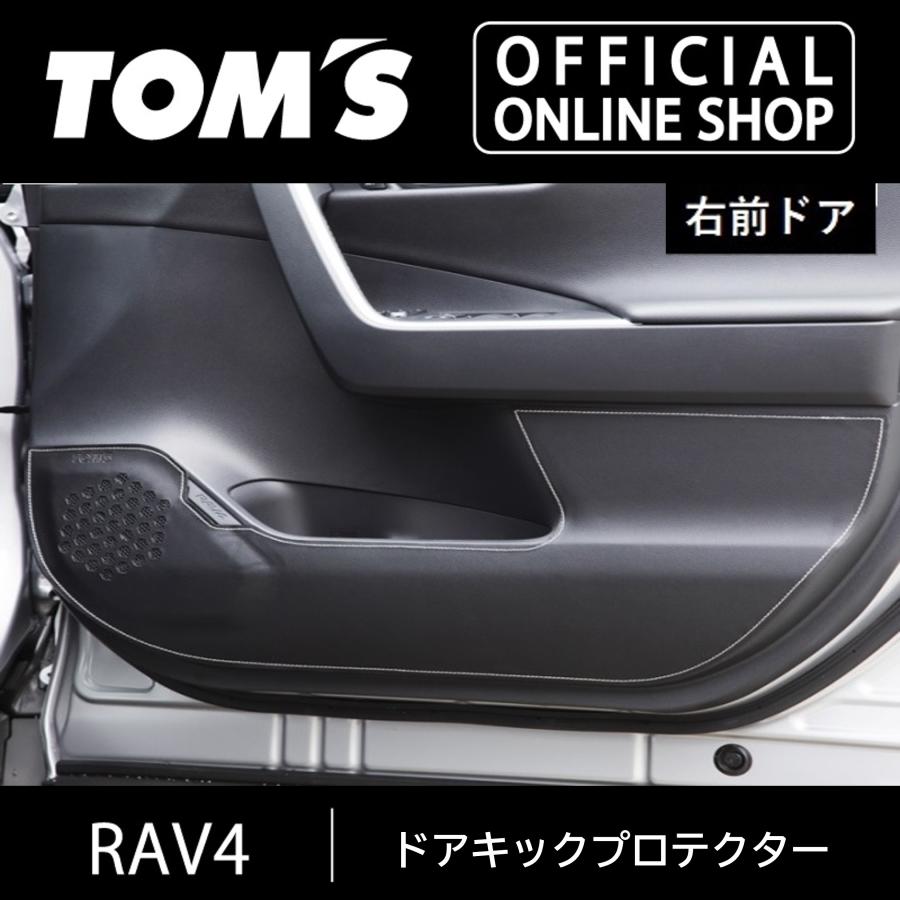 TOM'S（自動車用品） RAV4ドアキックプロテクター クルマ キズ 車用品 カー用品 カスタムパーツ トムス公式TOM'S : トムス公式 ...