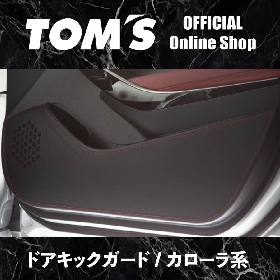 TOM'S（トムス） カローラ スポーツ ツーリング ドアキック ガード