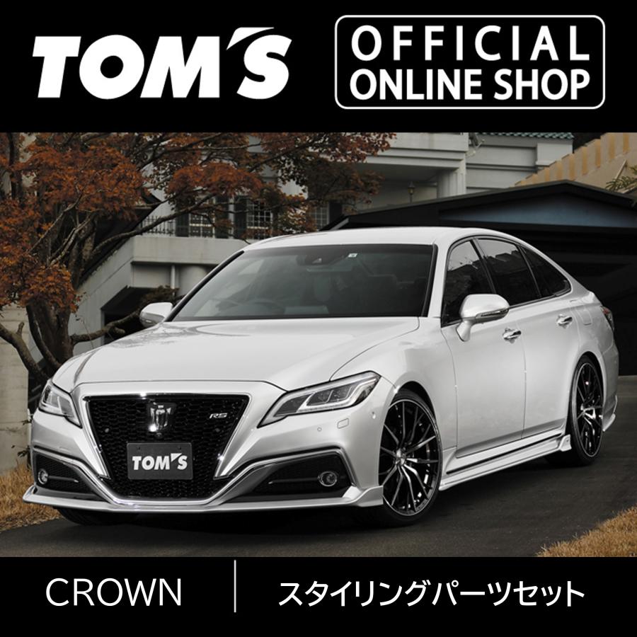 TOM'S（トムス） クラウン GWS224 AZSH2# ARS220スタイリング