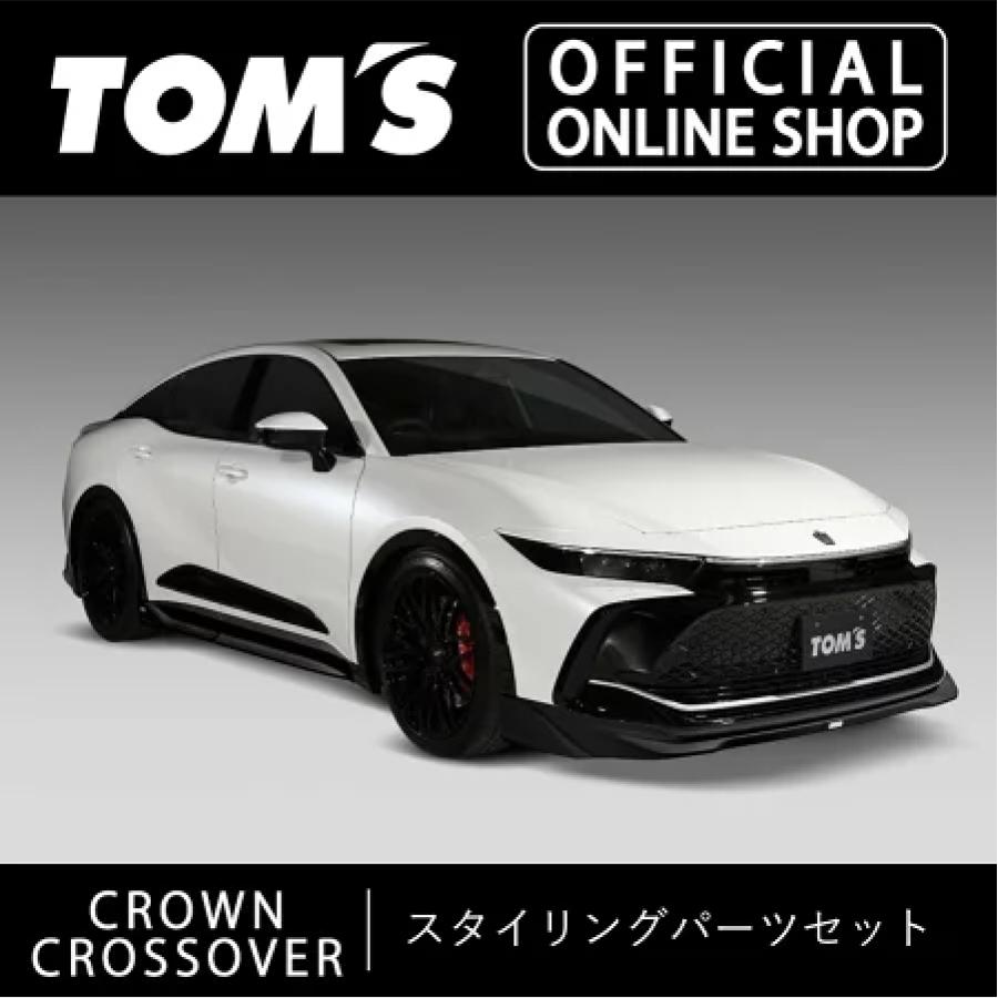 TOM'S（トムス） クラウンクロスオーバー スタイリングパーツセット