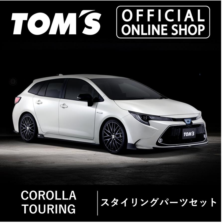 TOM'S（トムス） カローラツーリングスタイリング パーツセット 素地