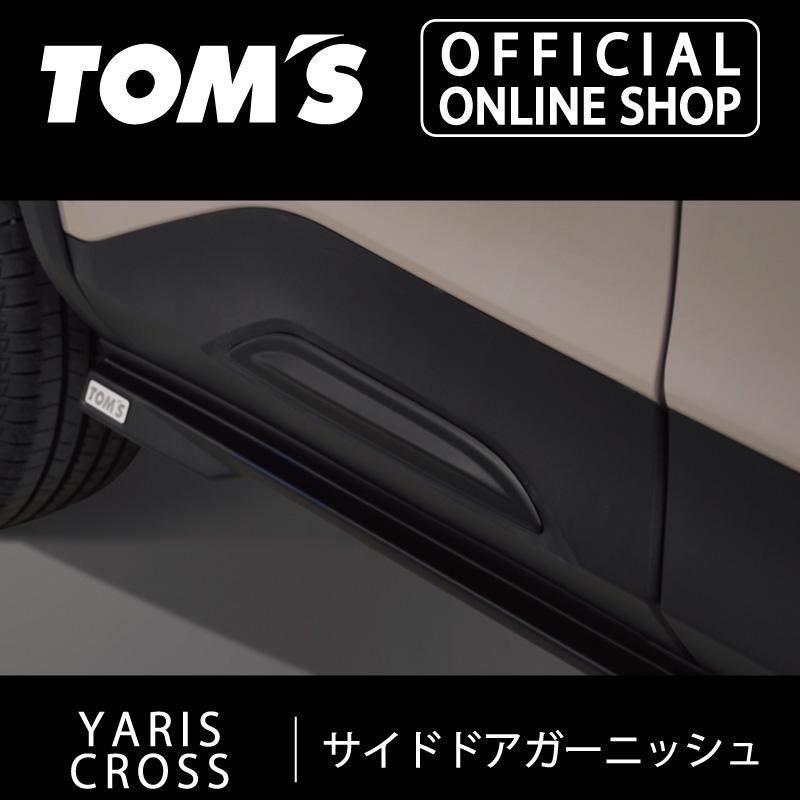 TOM'S（トムス） ヤリスクロスサイドドアガーニッシュ フラット