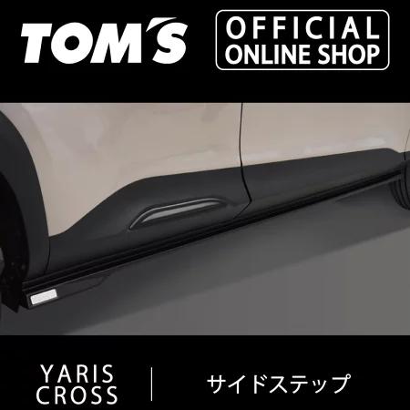 TOM'S（トムス） ヤリスクロスサイドステップ フラットブラック 車用品