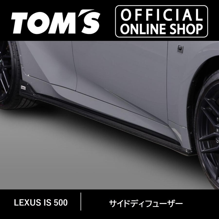 TOM'S（トムス） レクサス IS500（5BA-USE30）サイドディフューザー 車