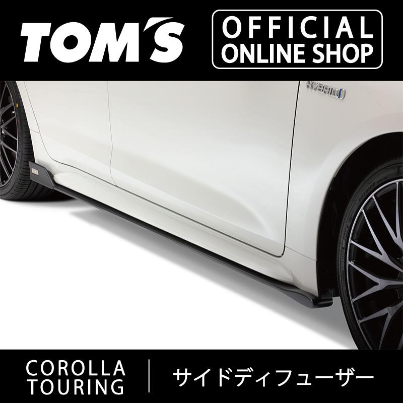 TOM'S（トムス） カローラツーリング サイドディフューザー 車用品