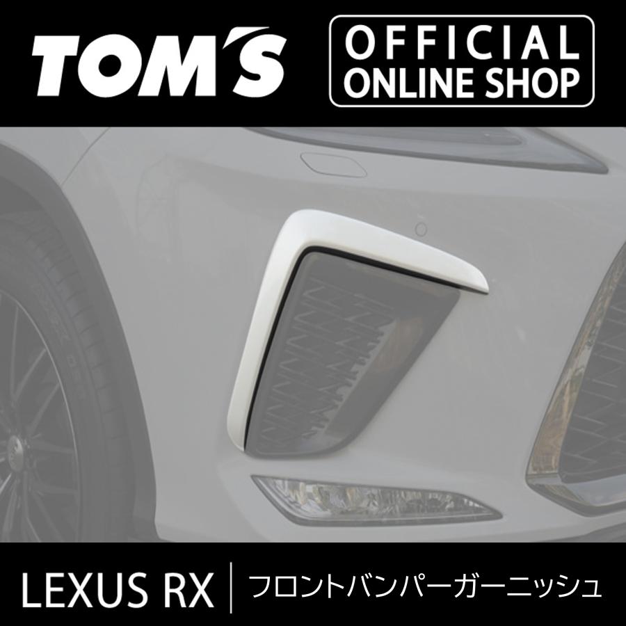 TOM'S（トムス） LEXUS RX フロントバンパーガーニッシュ 素地 車用品