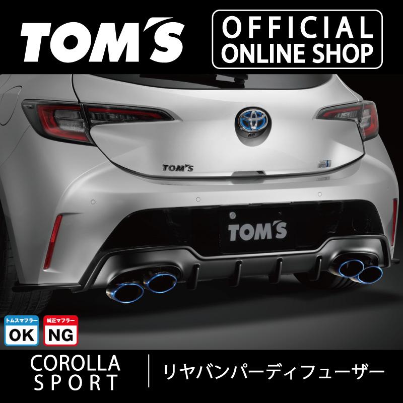 TOM'S（トムス） カローラスポーツリヤバンパーディフューザー 21#系