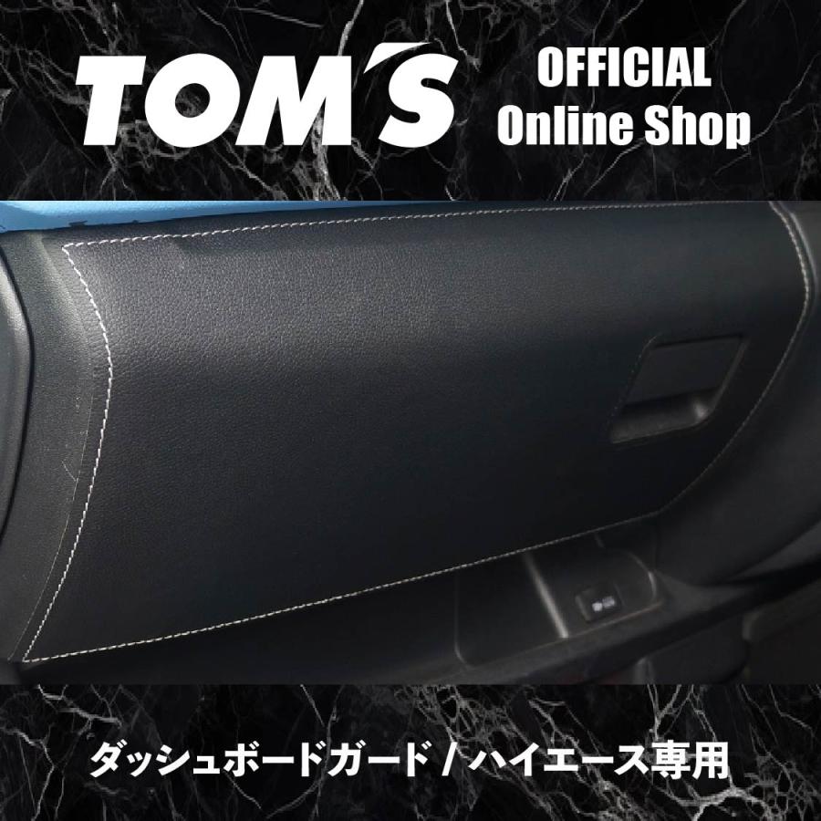 TOM'S（トムス） ハイエース ダッシュボード キックガード