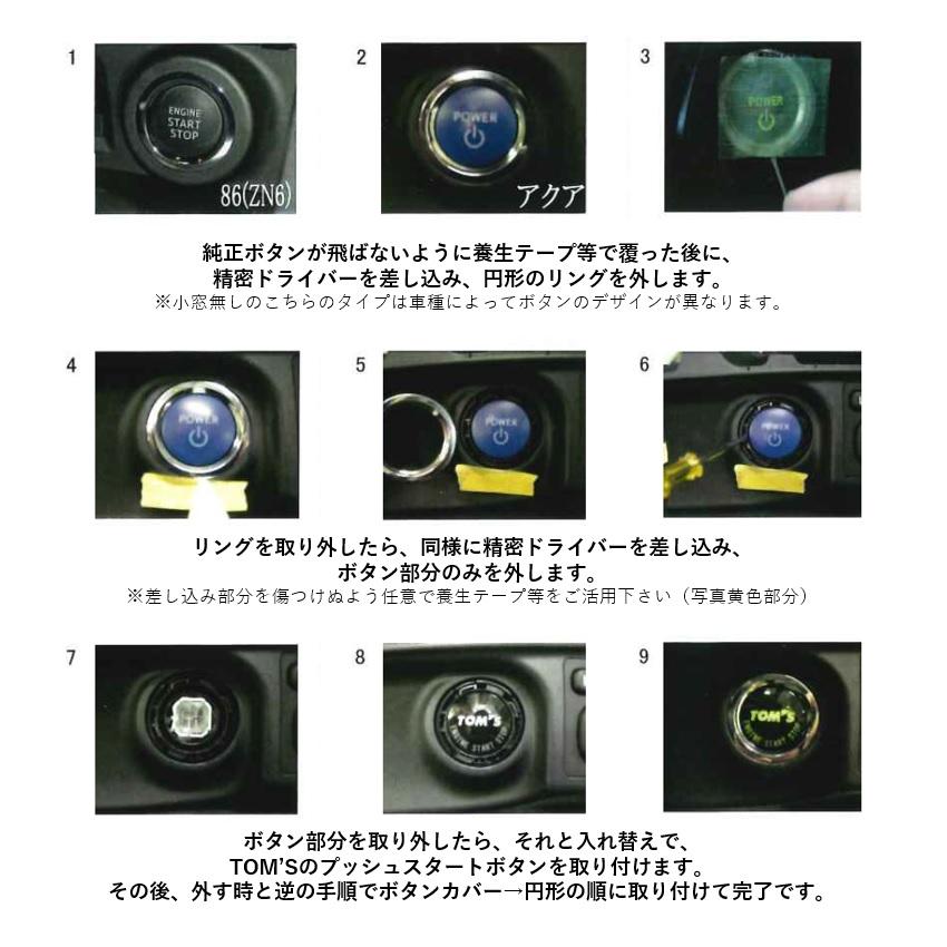 TOM'S（トムス） プッシュスタートボタンタイプ2 車用品 カー用品