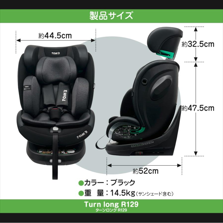 回転型 チャイルドシート【本体＋シートマット】 新生児  ISOFIX 新生児から11歳まで 送料無料 取付け簡単 乳児 幼児  出産祝い R129 TOM'S トムス 公式の画像