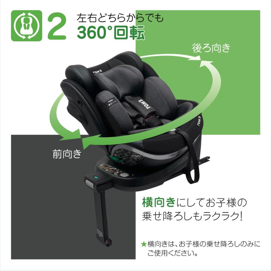 回転型 チャイルドシート【本体＋シートマット】 新生児  ISOFIX 新生児から11歳まで 送料無料 取付け簡単 乳児 幼児  出産祝い R129 TOM'S トムス 公式の画像