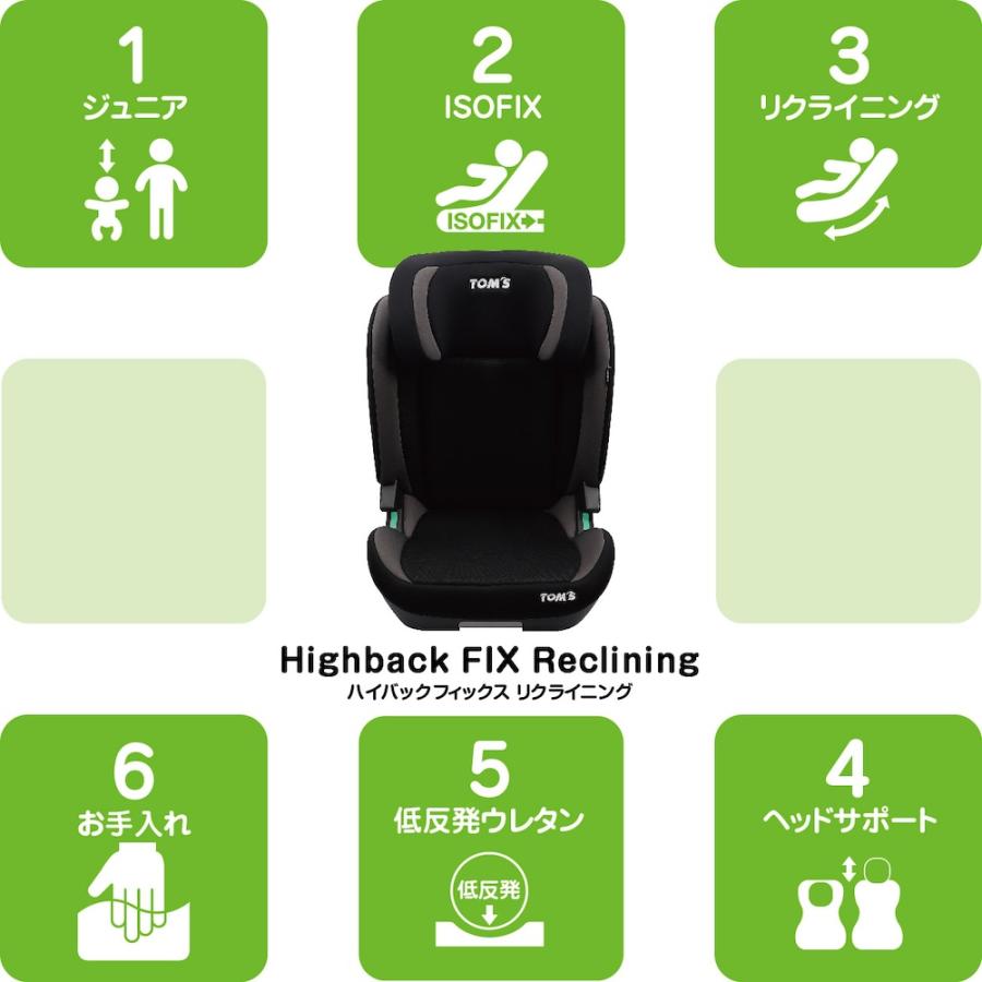 TOM'S（トムス） ジュニアシート ISOFIX チャイルドシート 本体＋