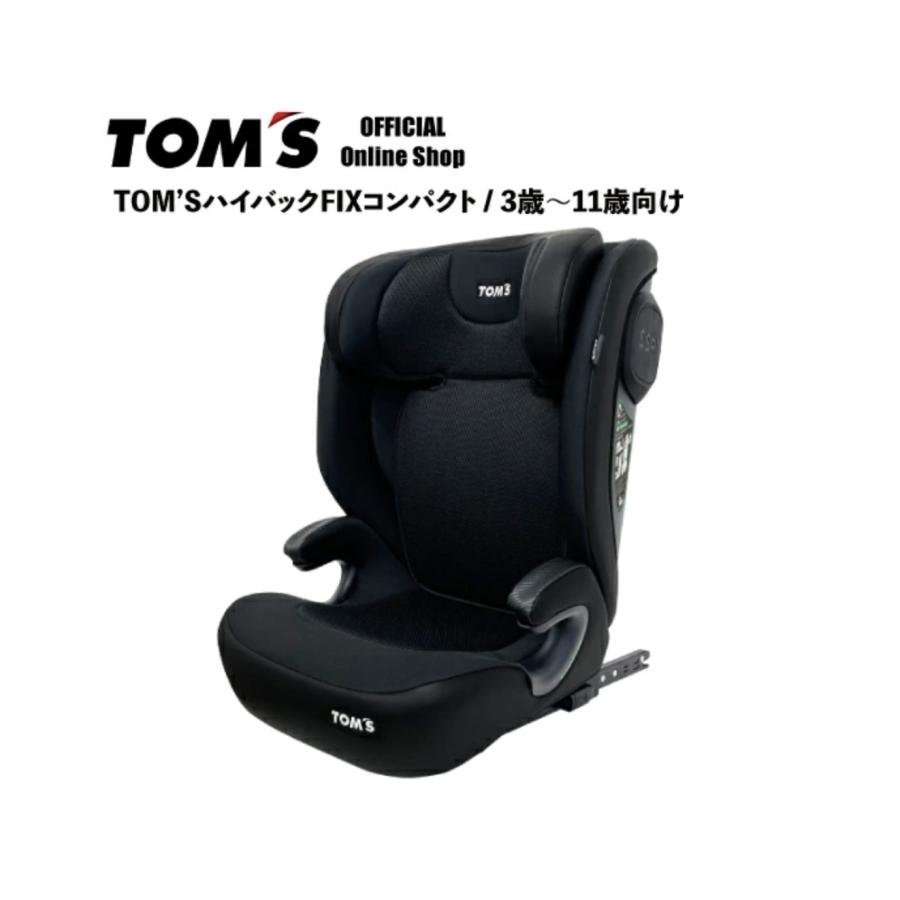 TOM'S（トムス） ジュニアシート ISOFIX チャイルドシート 本体＋