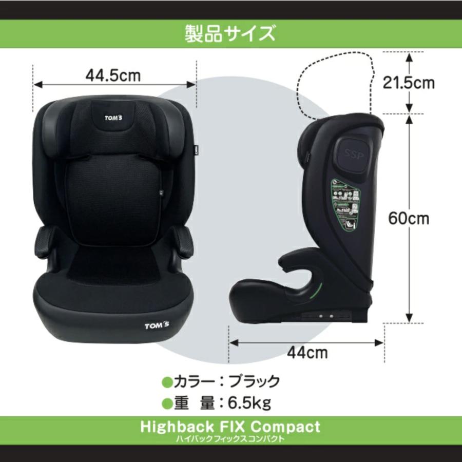 TOM'S（トムス） ジュニアシート ISOFIX チャイルドシート 本体＋