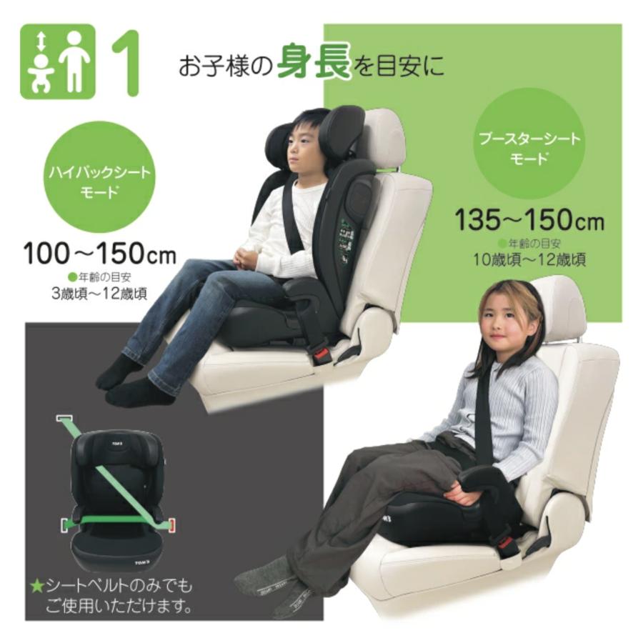 TOM'S（トムス） ジュニアシート ISOFIX チャイルドシート 本体＋
