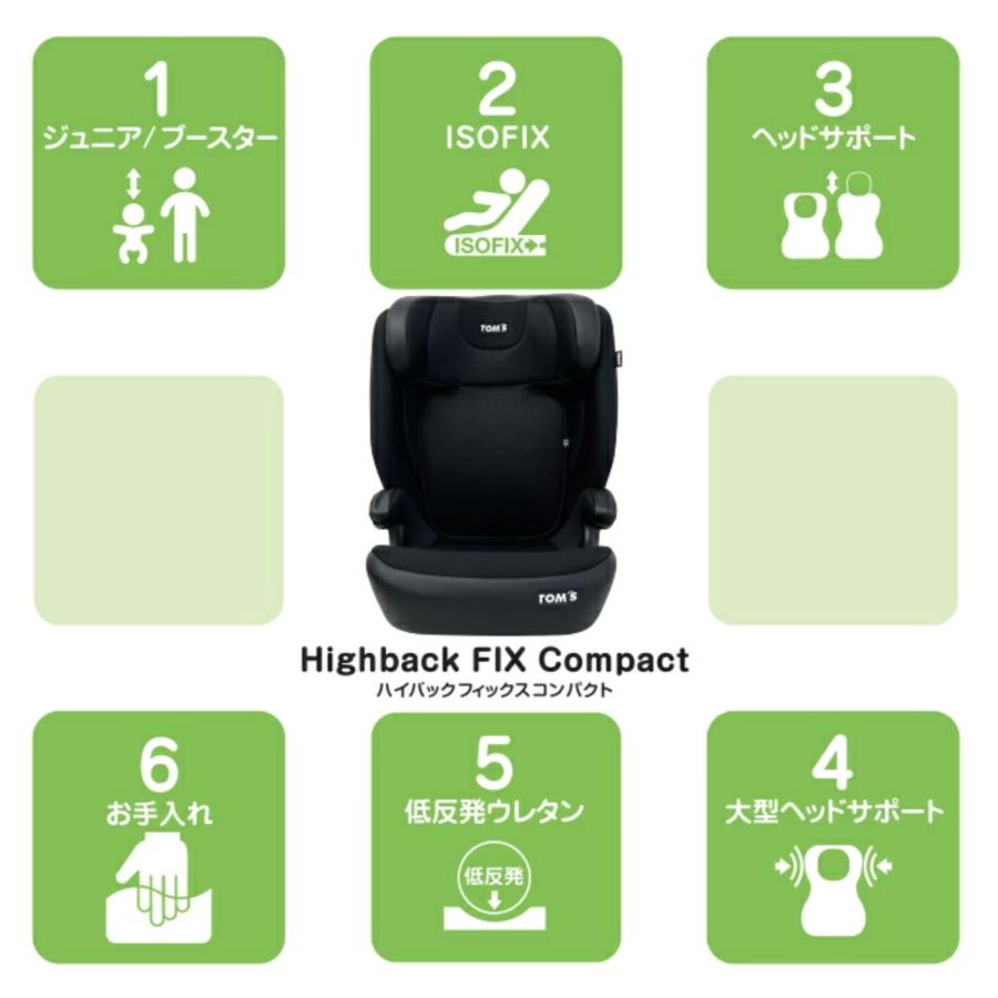 TOM'S（トムス） ジュニアシート ISOFIX チャイルドシート 3歳から11歳