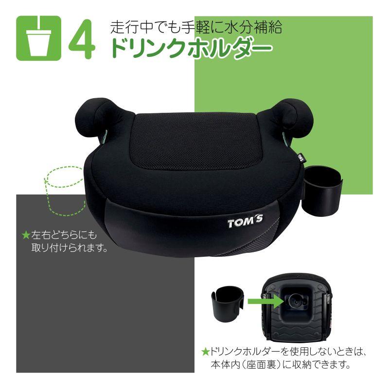 TOM’S ブースター FIXシート【本体＋マットセット】　7歳から12歳まで 取り付け簡単 150cmまで対応 孫 プレゼント R129  TOM'S トムス 公式_8