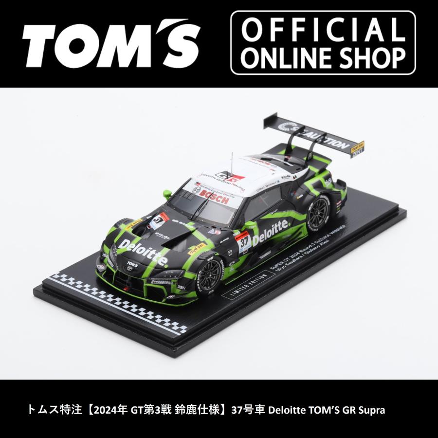 TOM'S（トムス） 特注2024年 GT第3戦 鈴鹿仕様37号車 Deloitte TOM'S