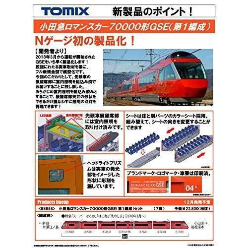 TOMIX Nゲージ 小田急 ロマンスカー 70000形GSE 第1編成 7両 セット 98658 鉄道模型 電車 TOMIX Nゲージ 小田急 ロマンスカー 70000形GSE 第1編成 7両 セット 鉄道模型 電車