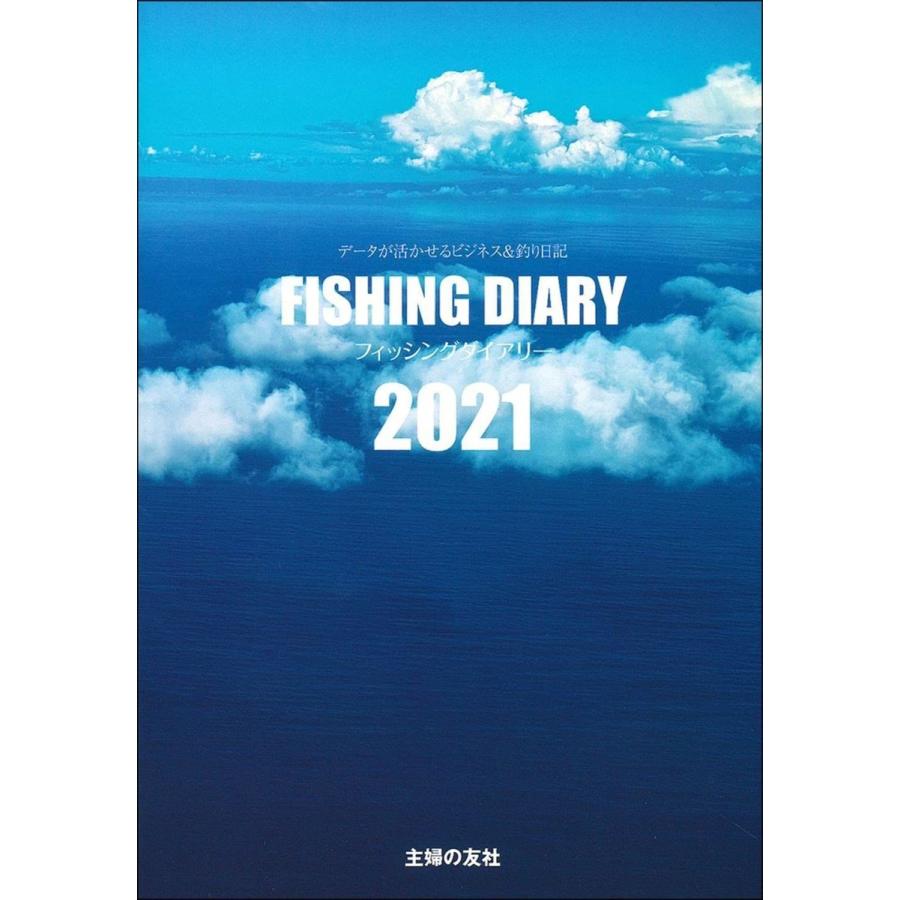 フィッシングダイアリー2021 (バラエティ) 手帳、日記、家計簿